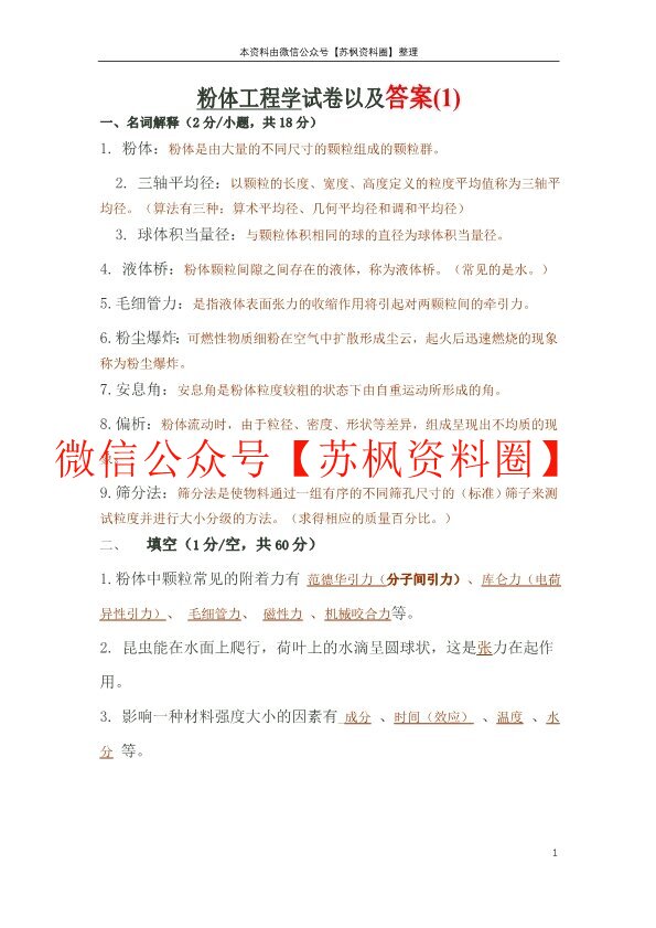 粉体工程